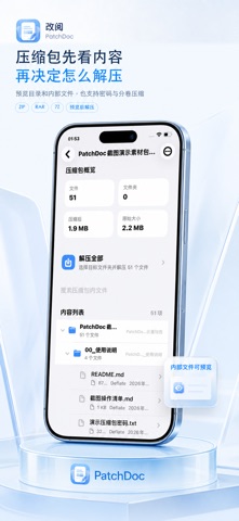改阅 7Z / ARCHIVES 功能的 App Store 官方展示图